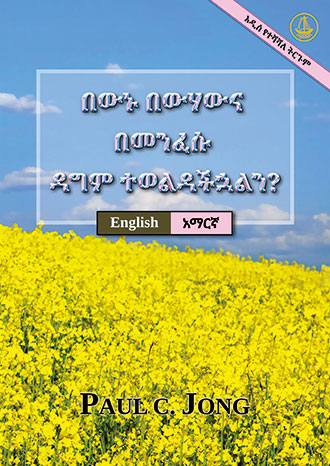 ሁለት ቋንቋ ያለው መጽሐፍ