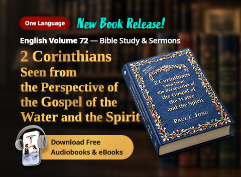 Book 72 of the Christian Book Series by Paul C. Jong: 2 Corinthians Seen from the Perspective of the Gospel of the Water and the Spirit