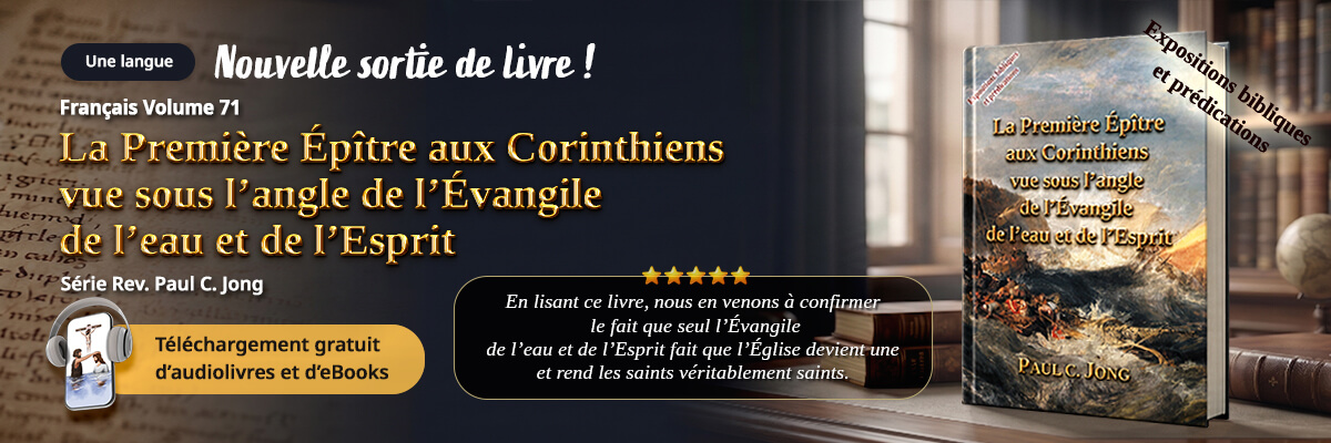 Book 71 de la série de livres chrétiens de Paul C. Jong : La Première Épître aux Corinthiens vue sous l’angle de l’Évangile de l’eau et de l’Esprit