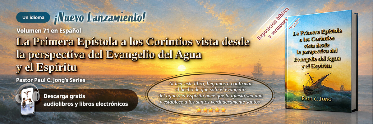 71 libros cristianos nuevos del, La Primera Epístola a los Corintios vista desde la perspectiva del Evangelio del Agua y el Espíritu