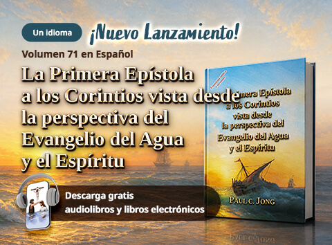 71 libros cristianos nuevos del, La Primera Epístola a los Corintios vista desde la perspectiva del Evangelio del Agua y el Espíritu