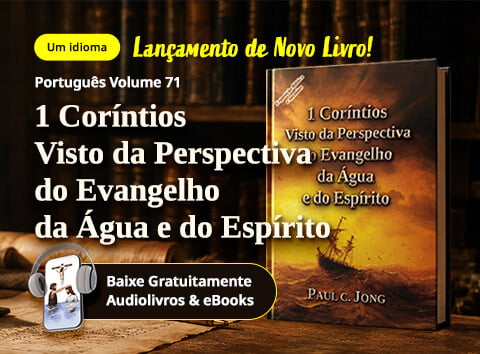 Os 71 novos livros cristãos do pastor Paul C Jong em português, 1 Coríntios Visto da Perspectiva do Evangelho da Água e do Espírito