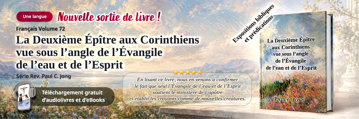 Book 72 de la série de livres chrétiens de Paul C. Jong : La Deuxième Épître aux Corinthiens vue sous l’angle de l’Évangile de l’eau et de l’Esprit