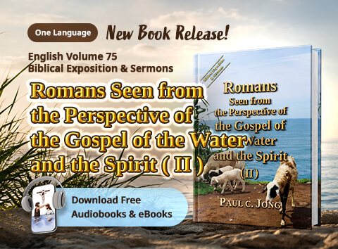 Book 75 of the Christian Book Series by Paul C. Jong: Romans Seen from the Perspective of the Gospel of the Water and the Spirit (II)