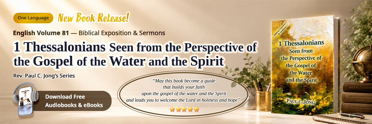 Book 81 of the Christian Book Series by Paul C. Jong: 1 Thessalonians seen from the perspective of the gospel of the water and the Spirit