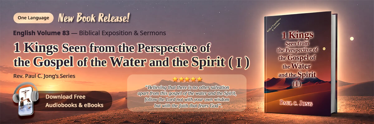 Book 83 of the Christian Book Series by Paul C. Jong: 1 Kings seen from the perspective of the gospel of the water and the Spirit (I)