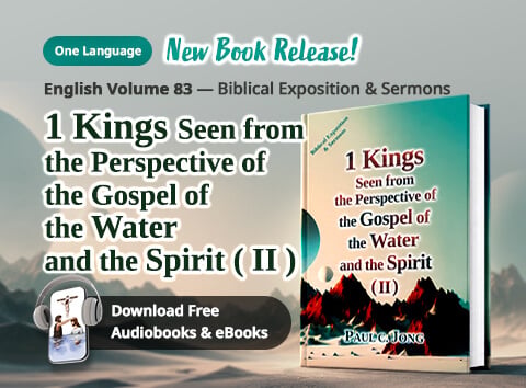 Book 84 of the Christian Book Series by Paul C. Jong: 1 Kings seen from the perspective of the gospel of the water and the Spirit (II)