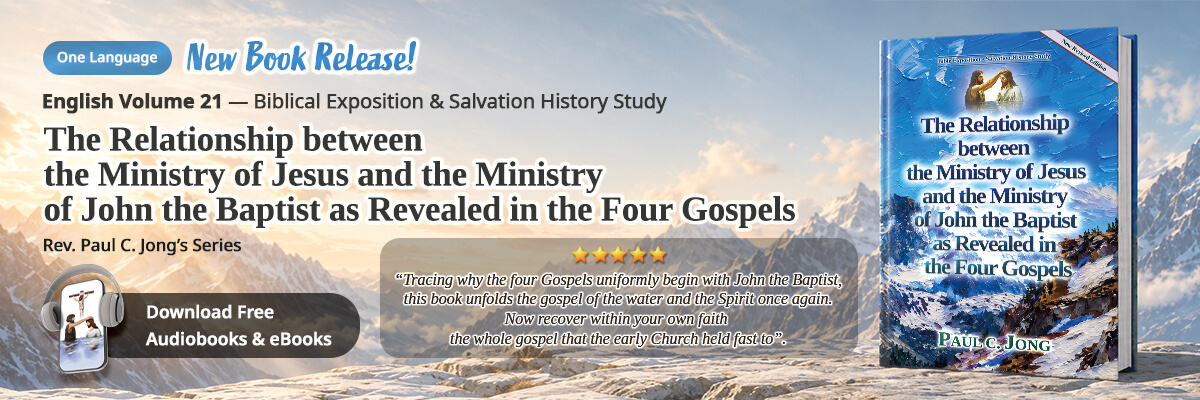 The Relationship between the Ministry of Jesus and the Ministry of John the Baptist as Revealed in the Four Gospels [New Revised Edition]