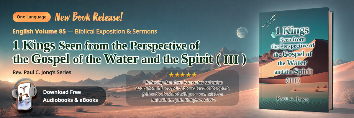 Book 85 of the Christian Book Series by Paul C. Jong: 1 Kings seen from the perspective of the gospel of the water and the Spirit (III)