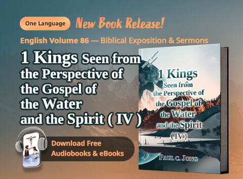 Book 86 of the Christian Book Series by Paul C. Jong: 1 Kings seen from the perspective of the gospel of the water and the Spirit (IV)