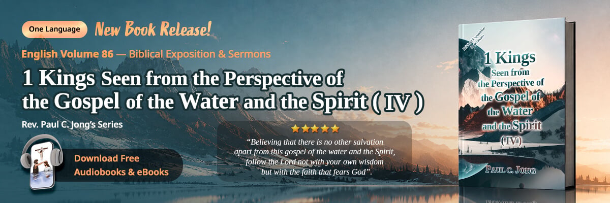 Book 86 of the Christian Book Series by Paul C. Jong: 1 Kings seen from the perspective of the gospel of the water and the Spirit (IV)