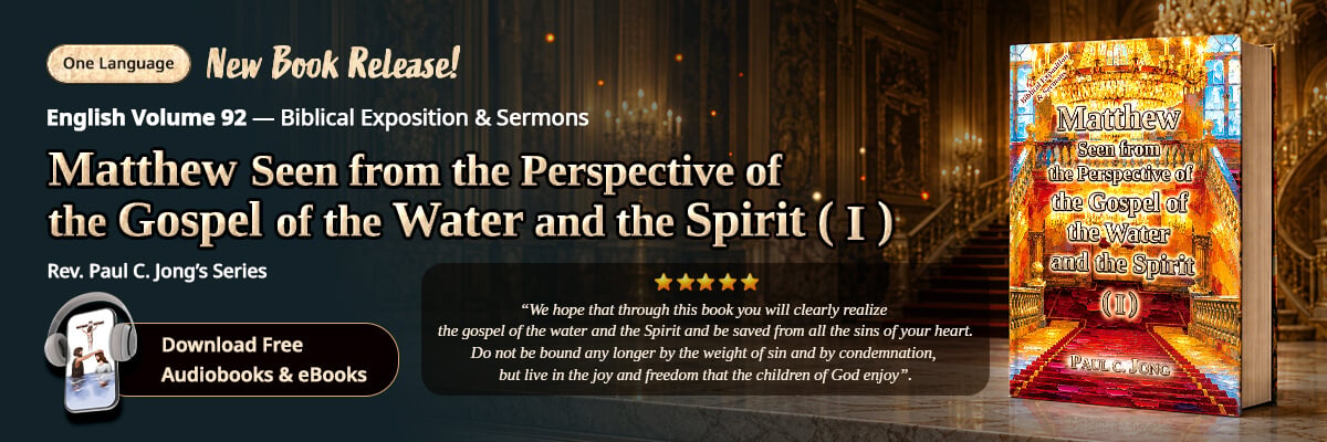 Book 92 of the Christian Book Series by Paul C. Jong: Matthew seen from the perspective of the gospel of the water and the Spirit (I)
