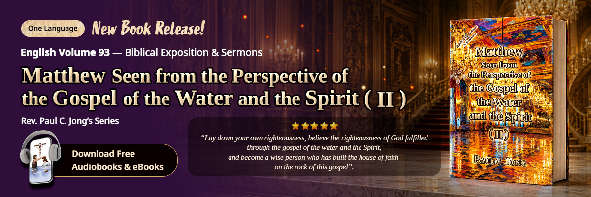 Book 93 of the Christian Book Series by Paul C. Jong: Matthew seen from the perspective of the gospel of the water and the Spirit (II)