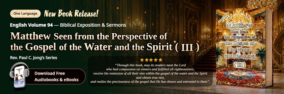 Book 94 of the Christian Book Series by Paul C. Jong: Matthew seen from the perspective of the gospel of the water and the Spirit (III)