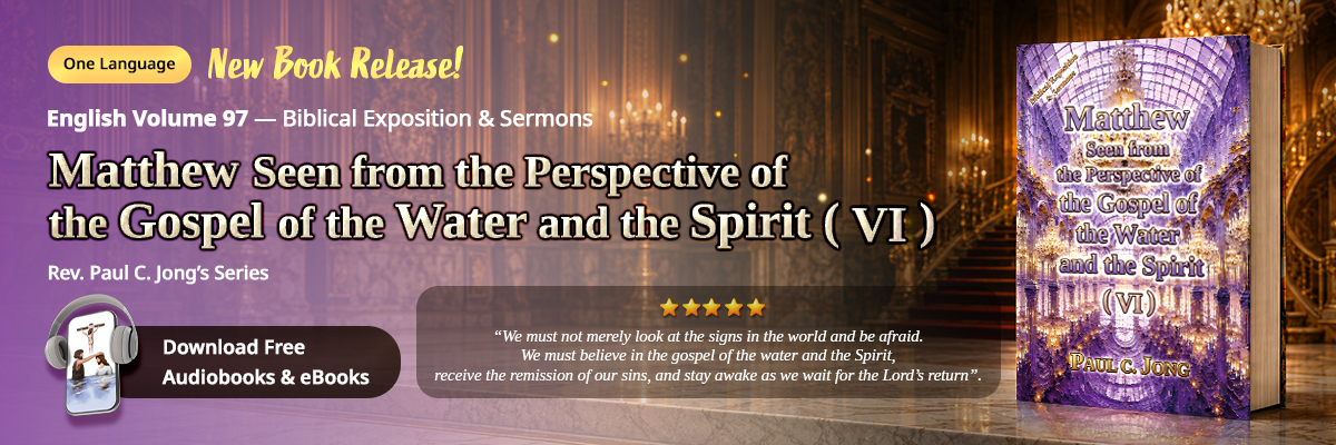 Book 97 of the Christian Book Series by Paul C. Jong: Matthew seen from the perspective of the gospel of the water and the Spirit (VI)