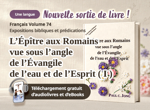 Book 74 de la série de livres chrétiens de Paul C. Jong : L’Épître aux Romains vue sous l’angle de l’Évangile de l’eau et de l’Esprit ( I )