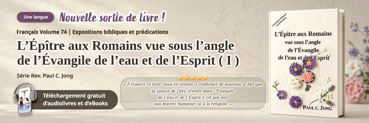 Book 74 de la série de livres chrétiens de Paul C. Jong : L’Épître aux Romains vue sous l’angle de l’Évangile de l’eau et de l’Esprit ( I )