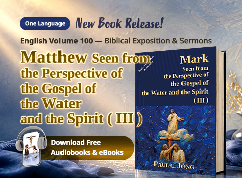 Book 100 of the Christian Book Series by Paul C. Jong: Mark seen from the perspective of the gospel of the water and the Spirit (III)