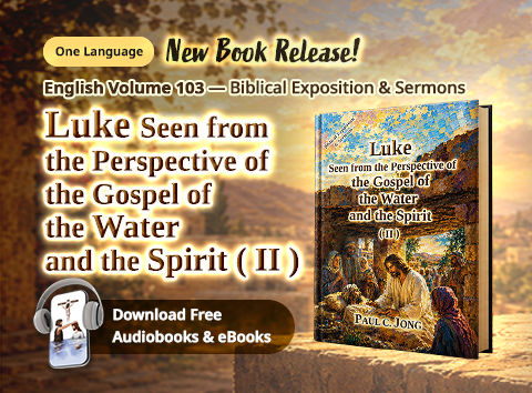 Book 103 of the Christian Book Series by Paul C. Jong: Luke seen from the perspective of the gospel of the water and the Spirit (II)