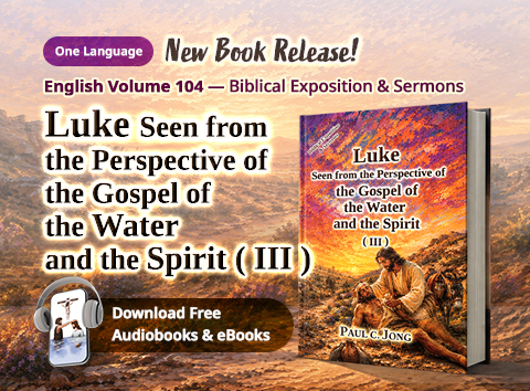 Book 104 of the Christian Book Series by Paul C. Jong: Luke seen from the perspective of the gospel of the water and the Spirit (III)