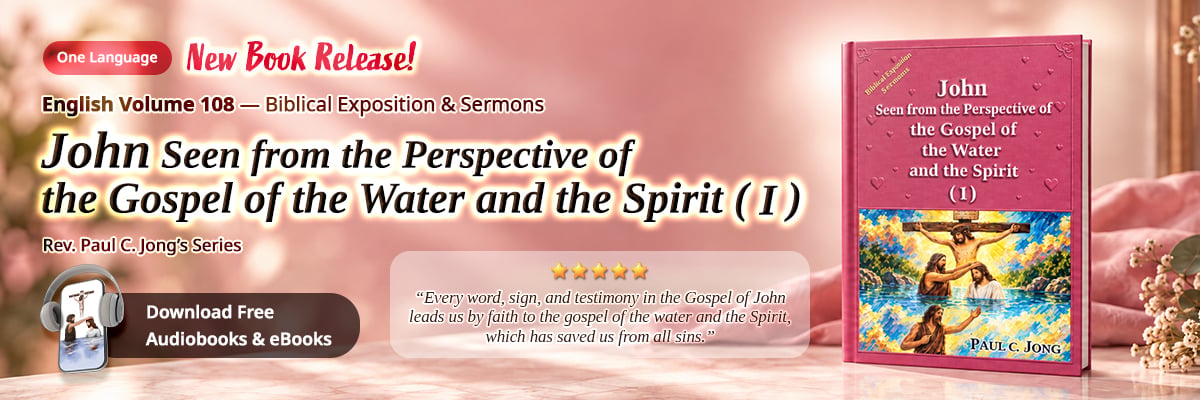 Book 108 of the Christian Book Series by Paul C. Jong: John seen from the perspective of the gospel of the water and the Spirit (I)