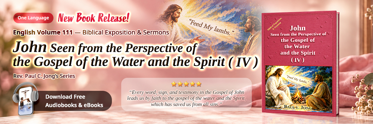 Book 111 of the Christian Book Series by Paul C. Jong: John seen from the perspective of the gospel of the water and the Spirit (IV)