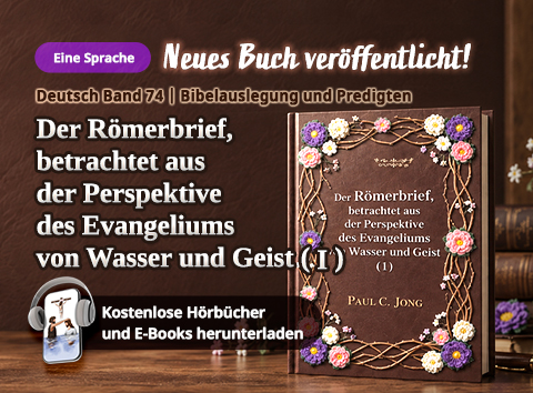Buch 74 der christlichen Buchreihe von Paul C. Jong: Der Römerbrief, betrachtet aus der Perspektive des Evangeliums von Wasser und Geist (I)