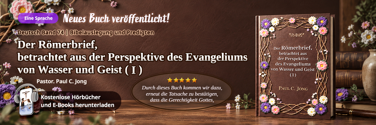 Buch 74 der christlichen Buchreihe von Paul C. Jong: Der Römerbrief, betrachtet aus der Perspektive des Evangeliums von Wasser und Geist (I)