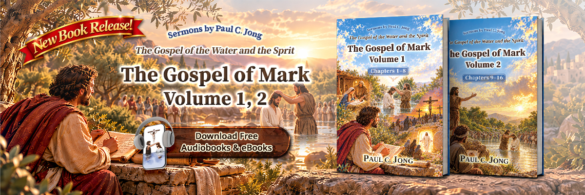 Book 123 of the Christian Book Series by Paul C. Jong: The Gospel of the Water and the Spirit: The Gospel of Mark Volume 1