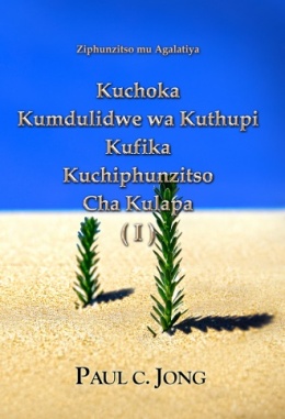 Ziphunzitso mu Agalatiya - Kuchoka Kumdulidwe wa Kuthupi Kufika Kuchiphunzitso Cha Kulapa (Ⅰ)
