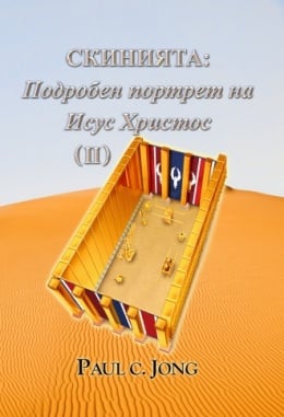 СКИНИЯТА: Подробен портрет на Исус Христос (Ⅱ) СКИНИЯТА: Подробен портрет на Исус Христос (Ⅱ)