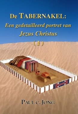 De TABERNAKEL: Een gedetailleerd portret van Jezus Christus (Ⅰ) De TABERNAKEL: Een gedetailleerd portret van Jezus Christus (Ⅰ)
