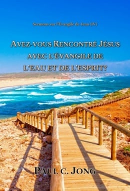 Sermons sur l’Évangile de Jean (Ⅳ) - AVEZ-VOUS RENCONTRÉ JÉSUS AVEC L’ÉVANGILE DE L’EAU ET DE L’ESPRIT? Sermons sur l’Évangile de Jean (Ⅳ) - AVEZ-VOUS RENCONTRÉ JÉSUS AVEC L’ÉVANGILE DE L’EAU ET DE L’ESPRIT?