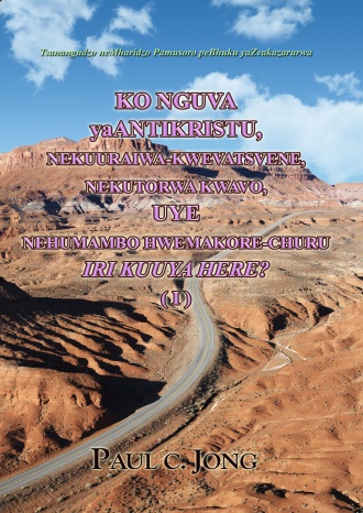 Tsanangudzo neMharidzo Pamusoro peBhuku yaZvakazarurwa - KO NGUVA yaANTIKRISTU, NEKUURAIWA-KWEVATSVENE, NEKUTORWA KWAVO, UYE NEHUMAMBO HWEMAKORE-CHURU IRI KUUYA HERE? (Ⅰ)
