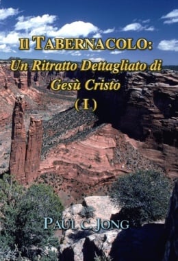 Il TABERNACOLO: Un Ritratto Dettagliato di Gesù Cristo (Ⅰ) Il TABERNACOLO: Un Ritratto Dettagliato di Gesù Cristo (Ⅰ)