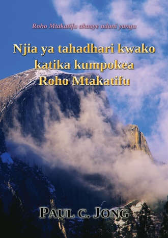 Roho Mtakatifu akaaye ndani yangu - Njia ya tahadhari kwako katika kumpokea Roho Mtakatifu