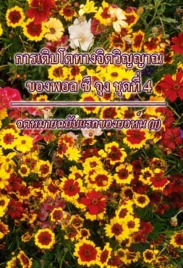 จดหมายฉบับแรกของยอห์น (Ⅱ) จดหมายฉบับแรกของยอห์น (Ⅱ)