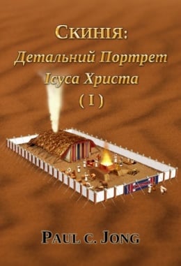 СКИНІЯ: Детальний Портрет Ісуса Христа (Ⅰ) СКИНІЯ: Детальний Портрет Ісуса Христа (Ⅰ)