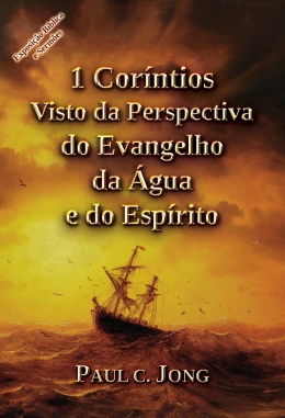 1 Coríntios Visto da Perspectiva do Evangelho da Água e do Espírito