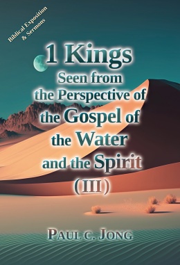 1 Kings seen from the perspective of the gospel of the water and the Spirit (III)