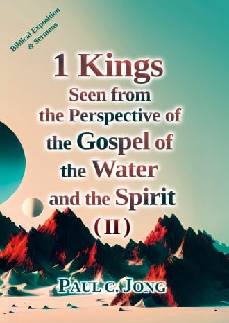 1 Kings seen from the perspective of the gospel of the water and the Spirit (II)