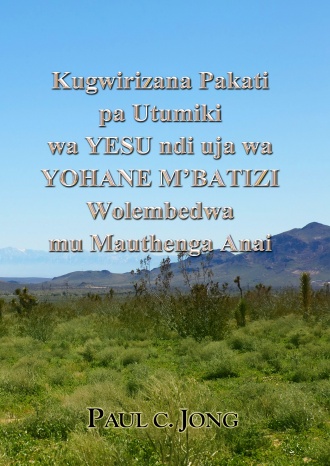 Kugwirizana Pakati pa Utumiki wa YESU ndi uja wa YOHANE M’BATIZI Wolembedwa mu Mauthenga Anai