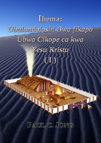 IHEMA: Ubulondoloshi Bwa Fikapo Ubwa Cikope ca kwa Yesu Kristu (Ⅰ)