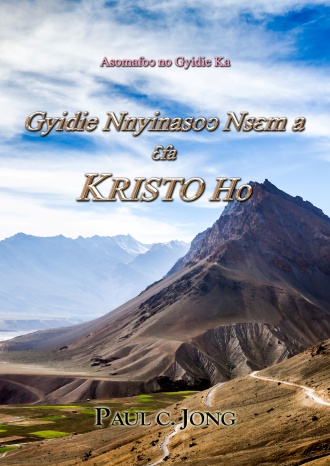 Asomafoɔ no Gyidie Ka - Gyidie Nnyinasoɔ Nsɛm a Ɛfa KRISTO Ho