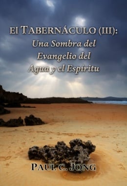El TABERNÁCULO (III): Una Sombra del Evangelio del Agua y el Espíritu El TABERNÁCULO (III): Una Sombra del Evangelio del Agua y el Espíritu