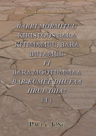 Hiikaafi Lallaba Kitaaba Mul’ataa - BARRI MORMITUU KIRISTOOS BARA KITIMAMUU, BARA BUTAMUU FI BARA MOOTUMMAA BAR-KUMEE DHUFAA JIRUU DHA? (Ⅰ)