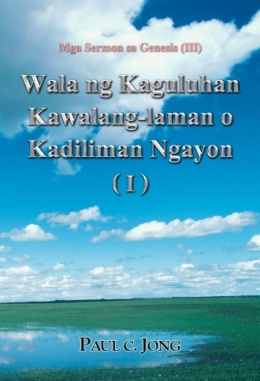 Mga Sermon sa Genesis (III) - Wala ng Kaguluhan Kawalang-laman o Kadiliman Ngayon (Ⅰ)