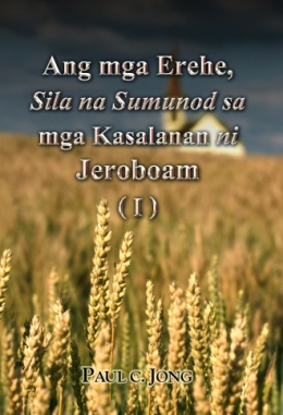 Ang mga Erehe, Sila na Sumunod sa mga Kasalanan ni Jeroboam (Ⅰ)