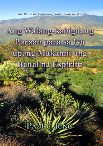 Ang Banal na Espiritung Nananahan sa Akin - Ang Walang-kabiguang Paraan para sa Iyo upang Makamit ang Banal na Espiritu