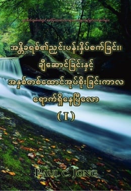 ဗျာဒိတ်ကျမ်းထဲတွင် ဖော်ပြထားသောတရားဟောချက်နှင့်ရှင်းလင်းချက်များ - အန္တိခရစ်တော်၏ညှင်းပန်းနှိပ်စက်ခြင်း၊ ချီဆောင်ခြင်းနှင့် အနှစ်တစ်ထောင်အုပ်စိုးသောကာလ ရောက်ရှိနေပြီလော။ (I) ဗျာဒိတ်ကျမ်းထဲတွင် ဖော်ပြထားသောတရားဟောချက်နှင့်ရှင်းလင်းချက်များ - အန္တိခရစ်တော်၏ညှင်းပန်းနှိပ်စက်ခြင်း၊ ချီဆောင်ခြင်းနှင့် အနှစ်တစ်ထောင်အုပ်စိုးသောကာလ ရောက်ရှိနေပြီလော။ (I)